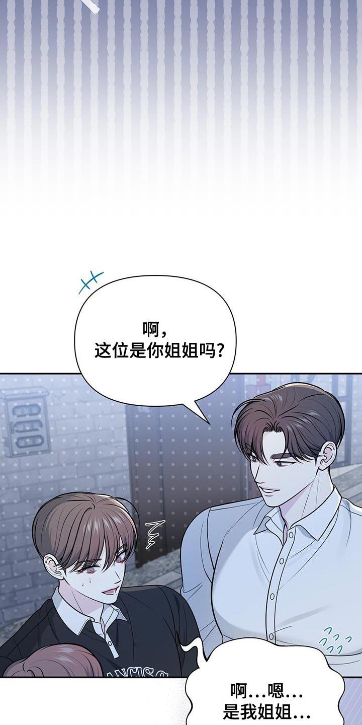 《暗恋你》第50章：不好的预感 第26页
