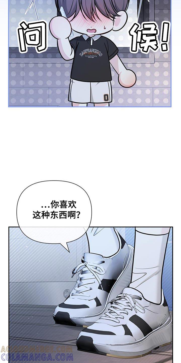 《暗恋你》第50章：不好的预感 第3页
