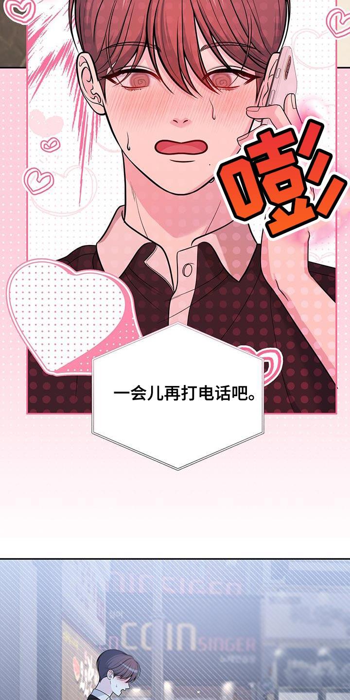 《暗恋你》第50章：不好的预感 第10页