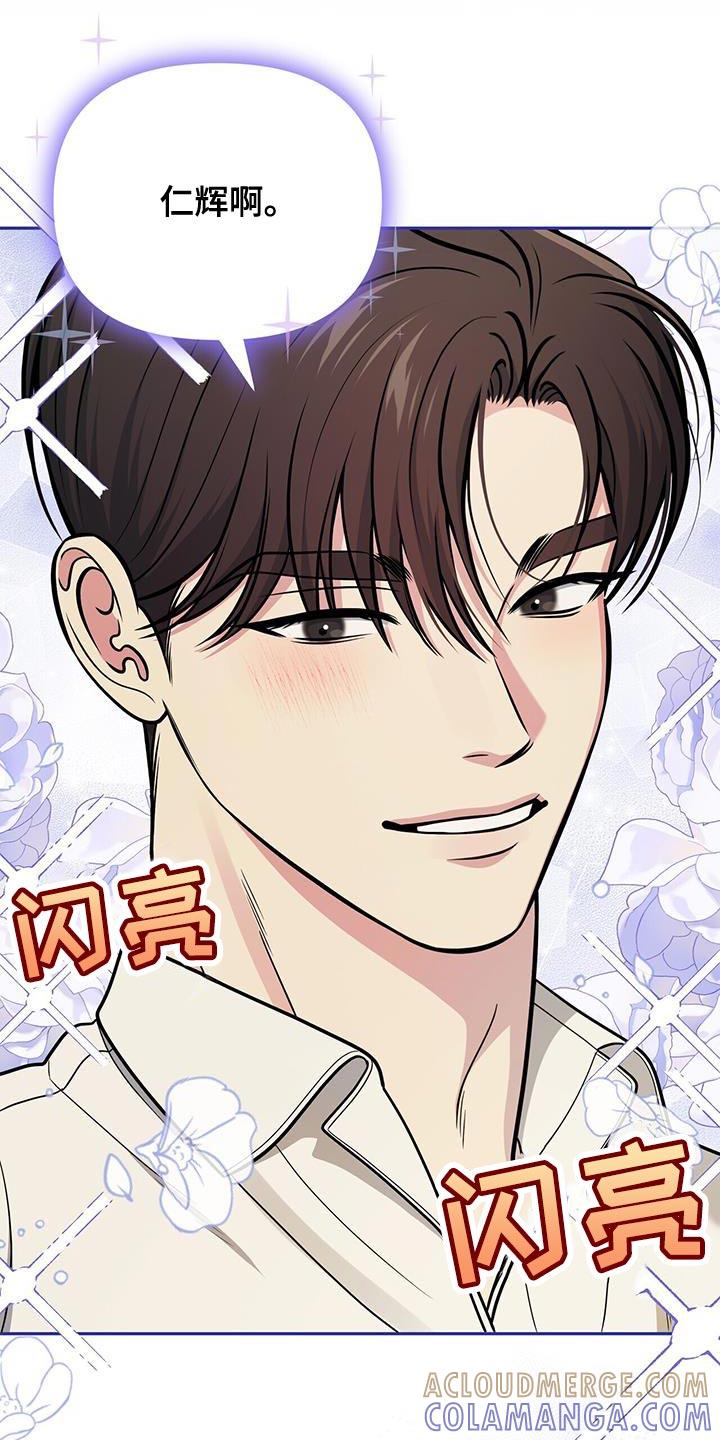 《暗恋你》第50章：不好的预感 第23页
