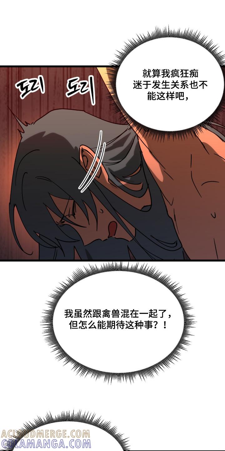 《游戏梦想世界》第50章：解释一下 第17页