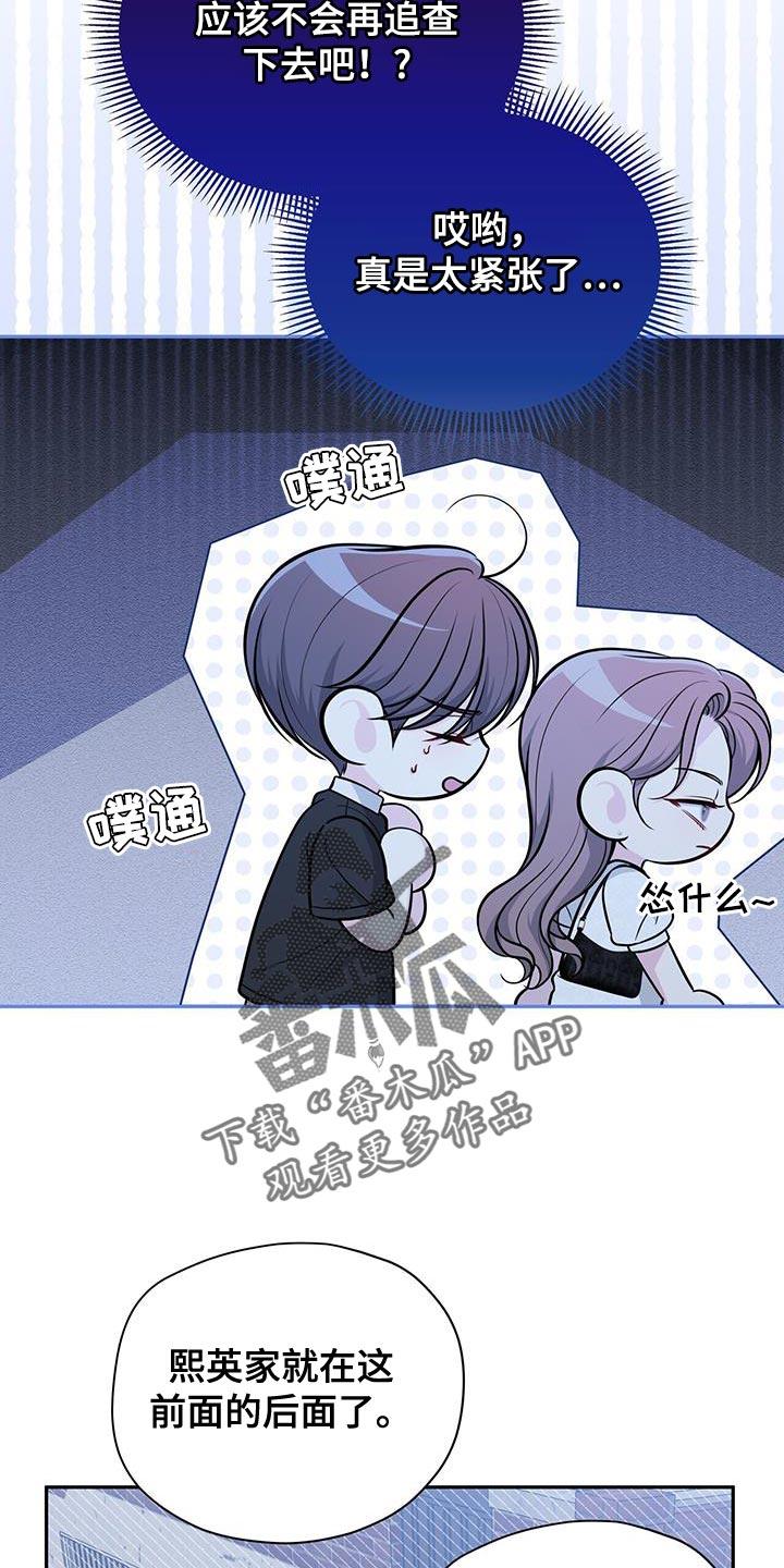《暗恋你》第50章：不好的预感 第18页