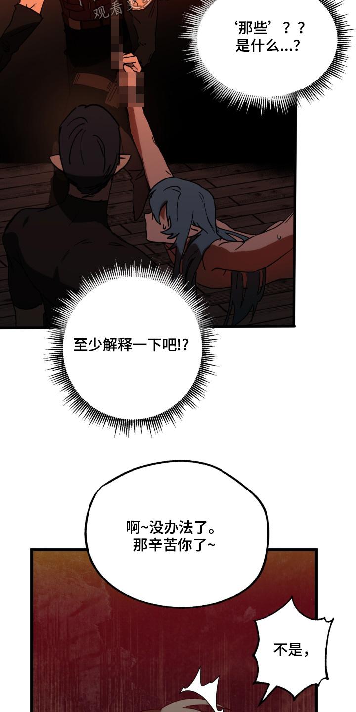 《游戏梦想世界》第50章：解释一下 第10页