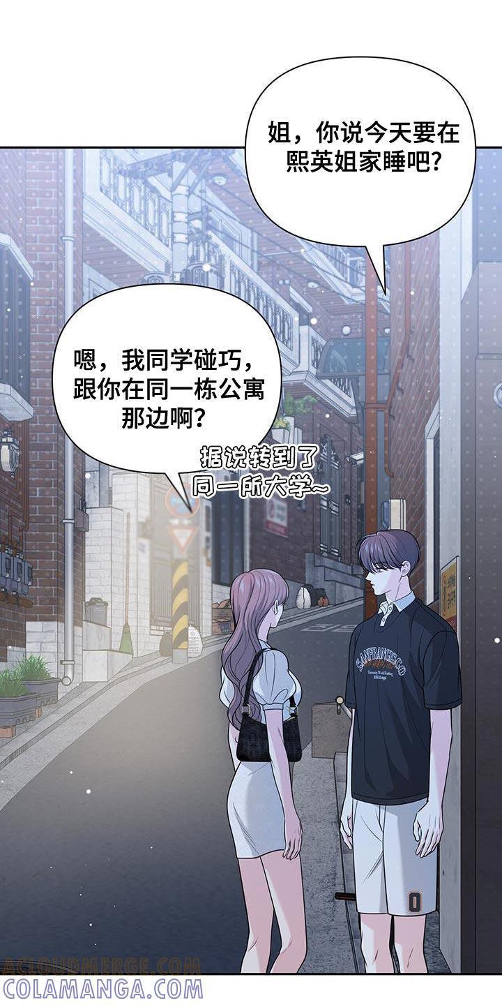 《暗恋你》第50章：不好的预感 第13页