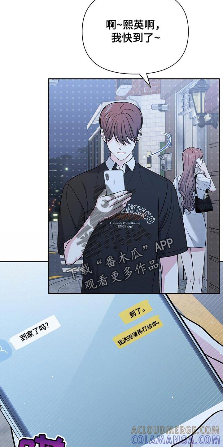 《暗恋你》第50章：不好的预感 第15页