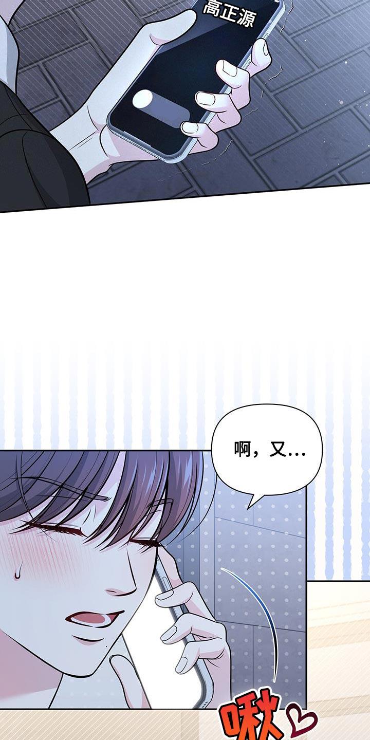 《暗恋你》第50章：不好的预感 第8页