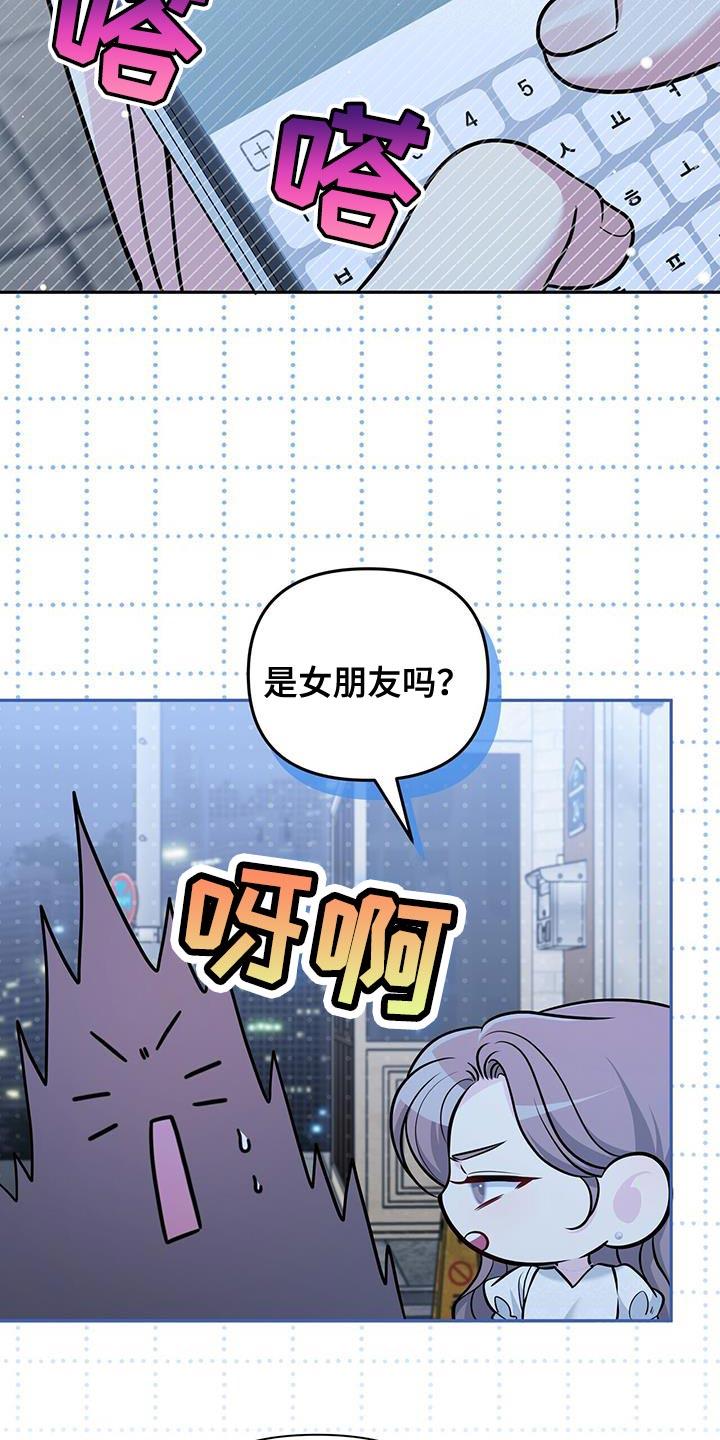 《暗恋你》第50章：不好的预感 第16页