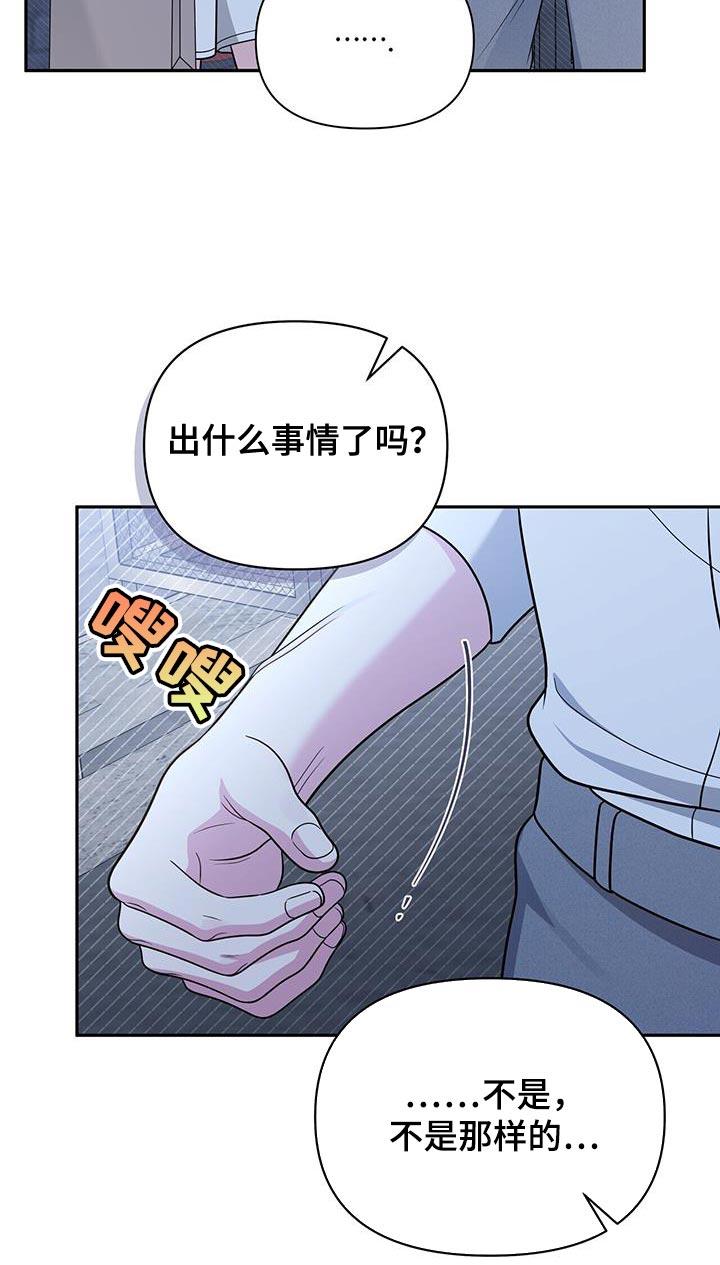 《暗恋你》第51章：秘密恋爱 第24页