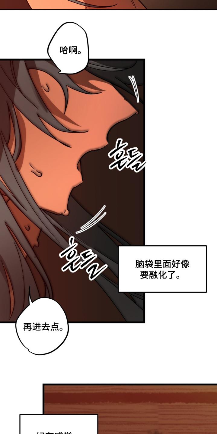 《游戏梦想世界》第51章：有感觉 第12页