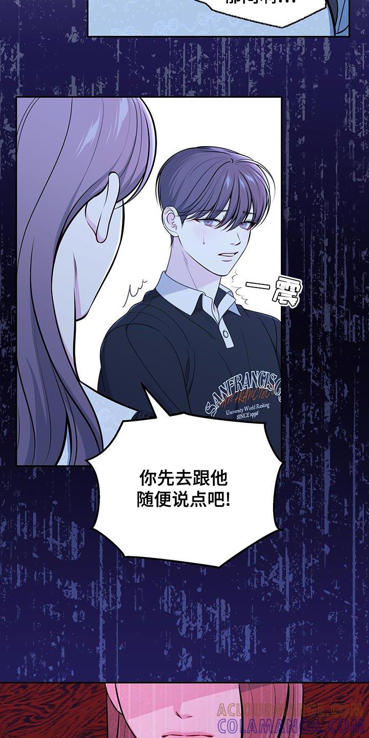 《暗恋你》第51章：秘密恋爱 第13页
