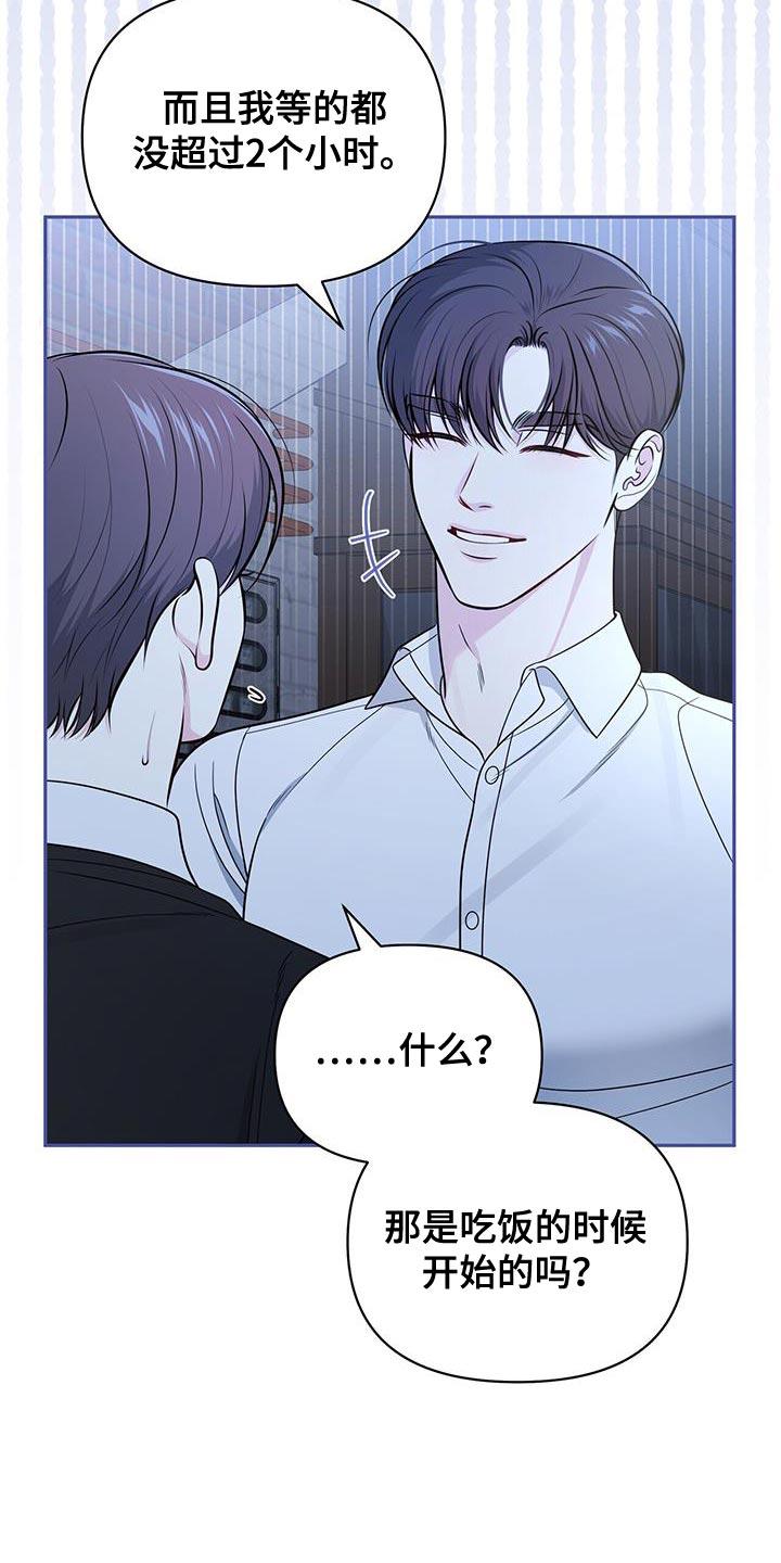 《暗恋你》第51章：秘密恋爱 第26页