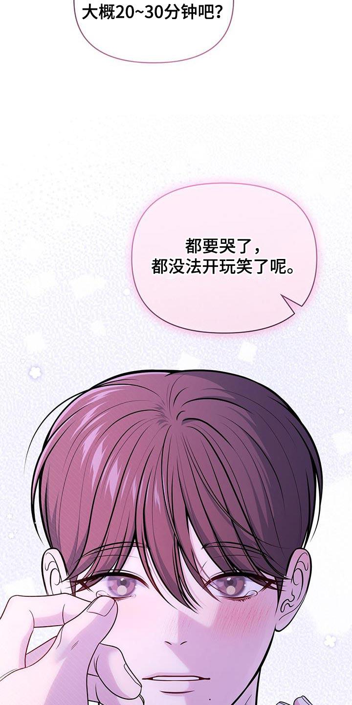 《暗恋你》第51章：秘密恋爱 第28页