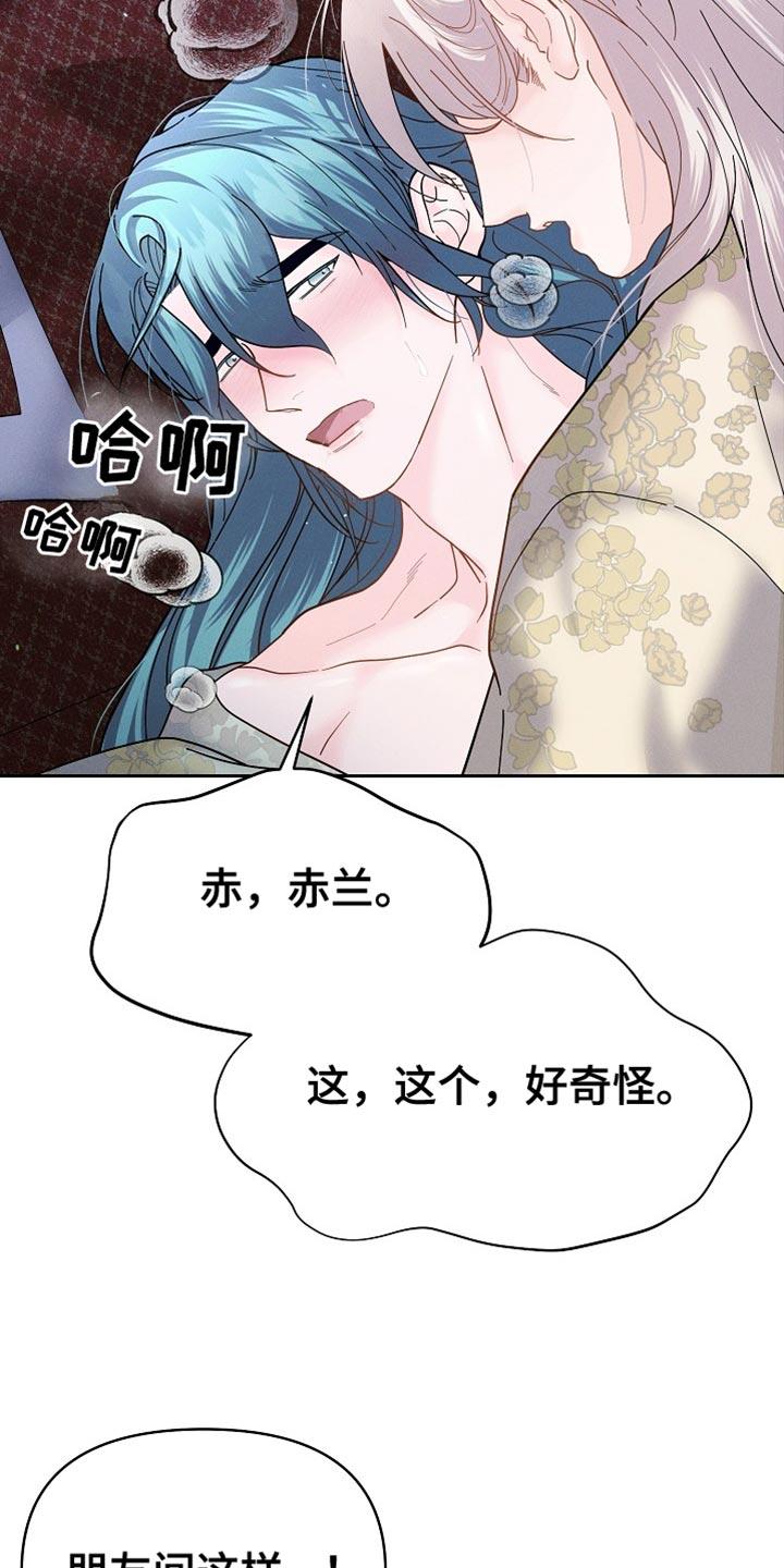 《陆地灵药》第51章：可怕的事 第2页