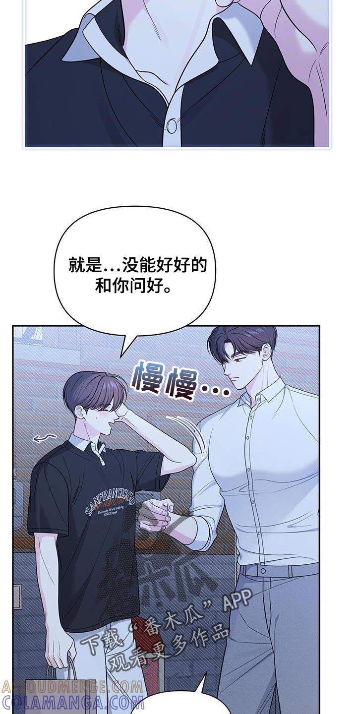 《暗恋你》第51章：秘密恋爱 第23页