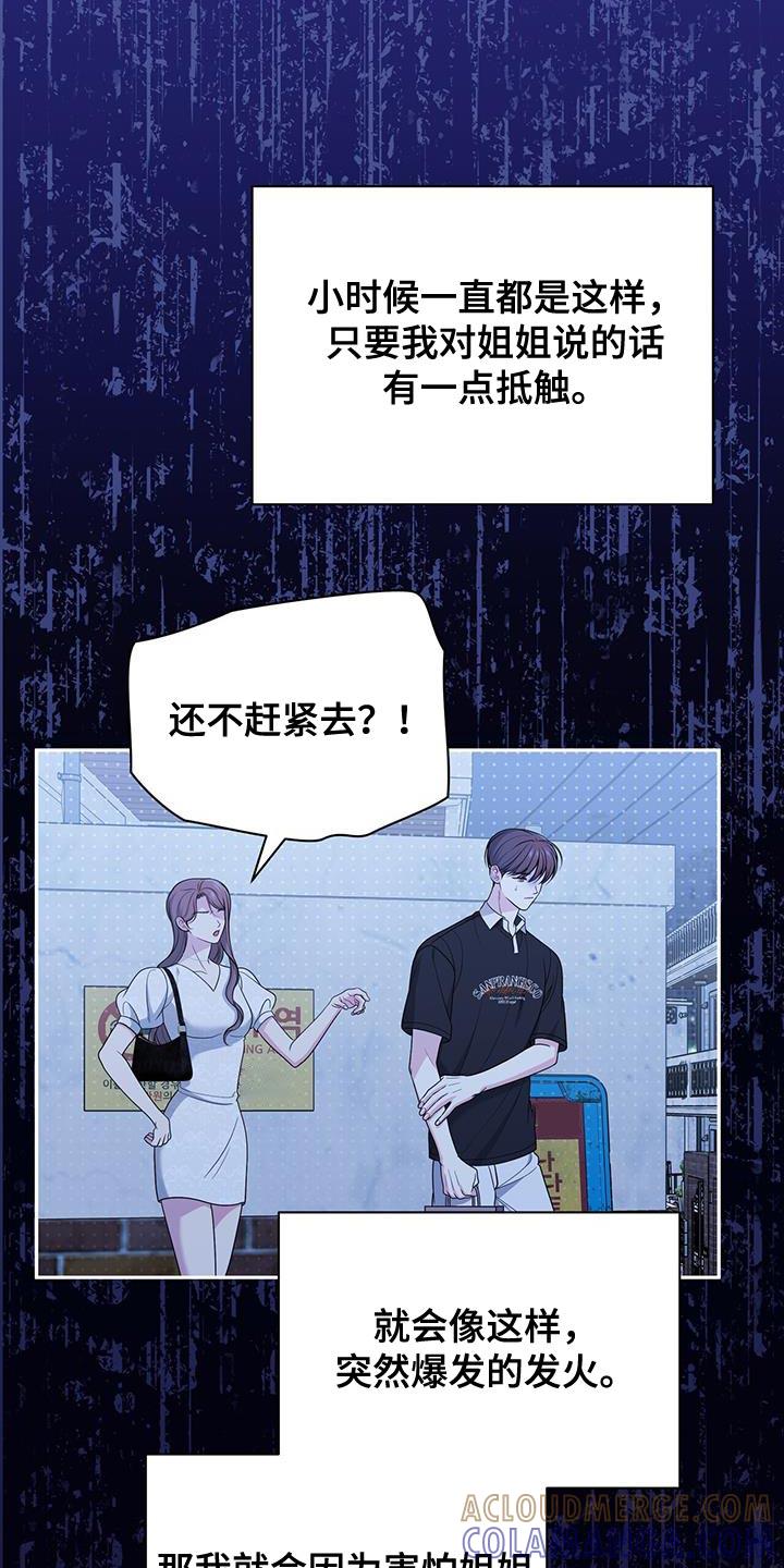 《暗恋你》第51章：秘密恋爱 第15页