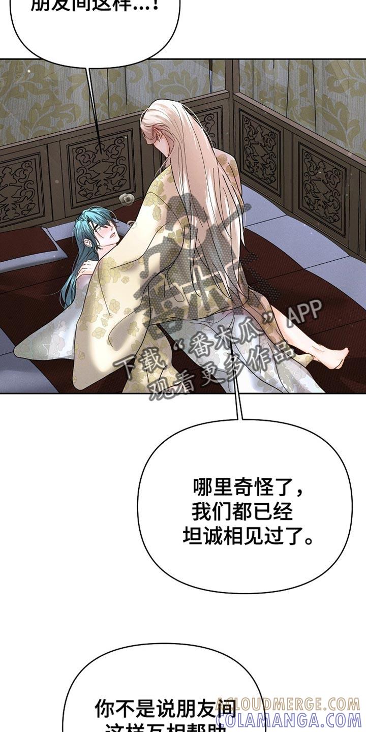 《陆地灵药》第51章：可怕的事 第3页