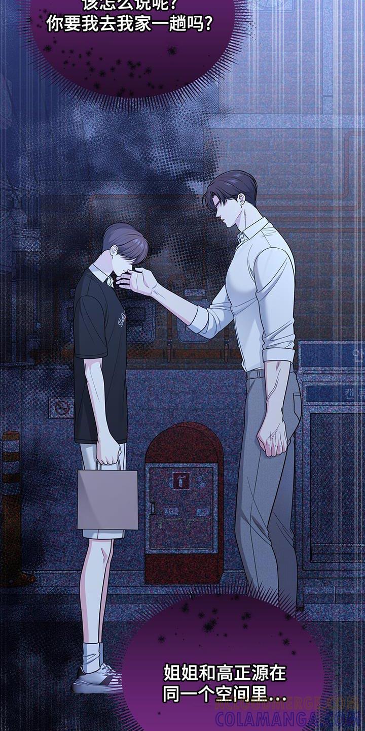 《暗恋你》第51章：秘密恋爱 第21页