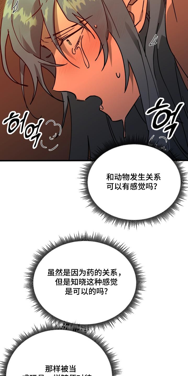 《游戏梦想世界》第51章：有感觉 第8页