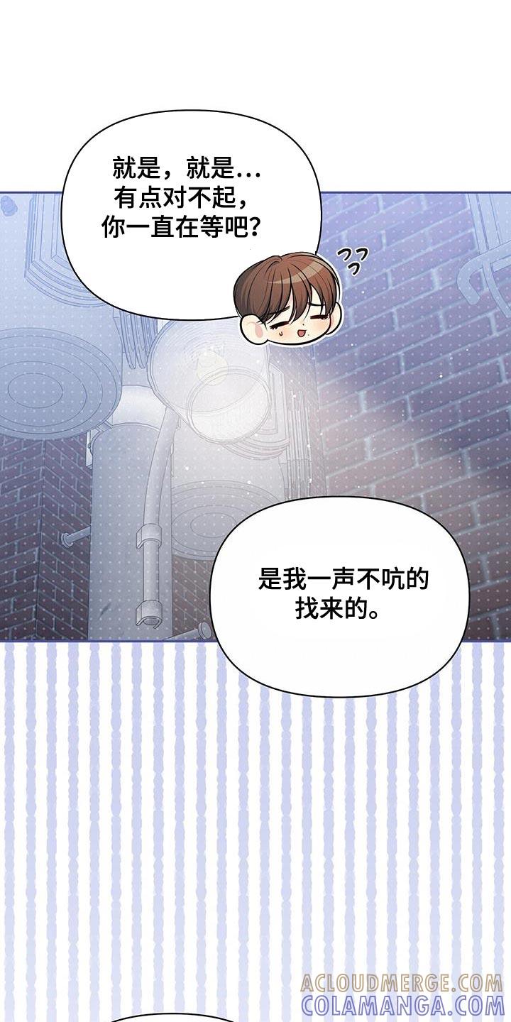 《暗恋你》第51章：秘密恋爱 第25页