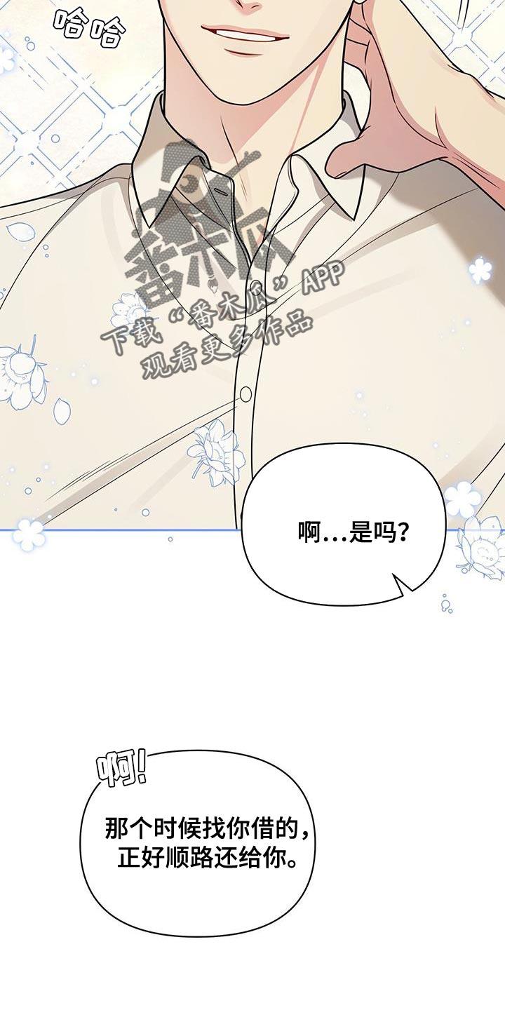 《暗恋你》第51章：秘密恋爱 第6页