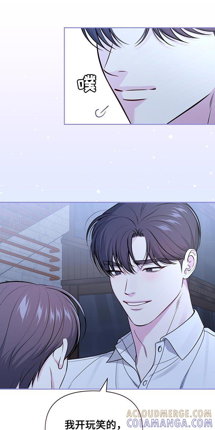 《暗恋你》第51章：秘密恋爱 第27页