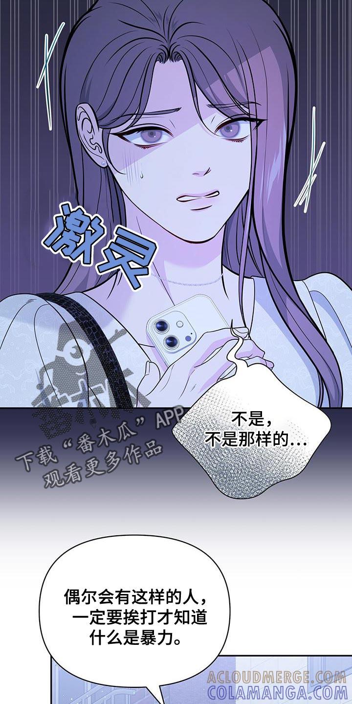《暗恋你》第52章：黑名单 第21页