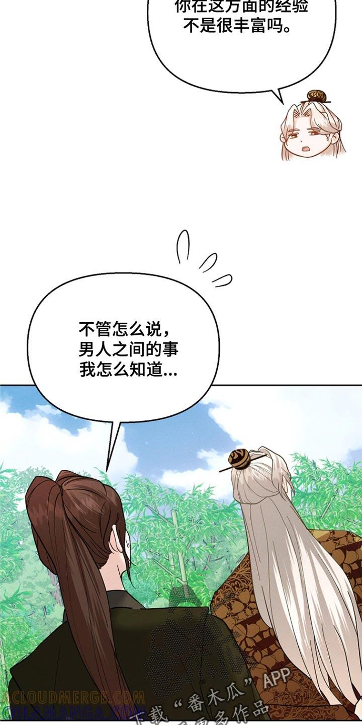 《陆地灵药》第52章：没有记忆 第19页