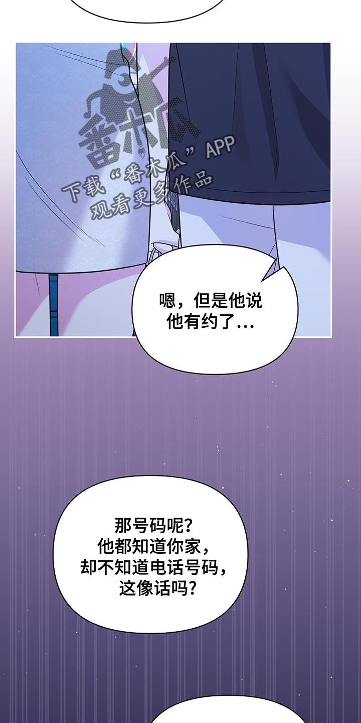 《暗恋你》第52章：黑名单 第2页