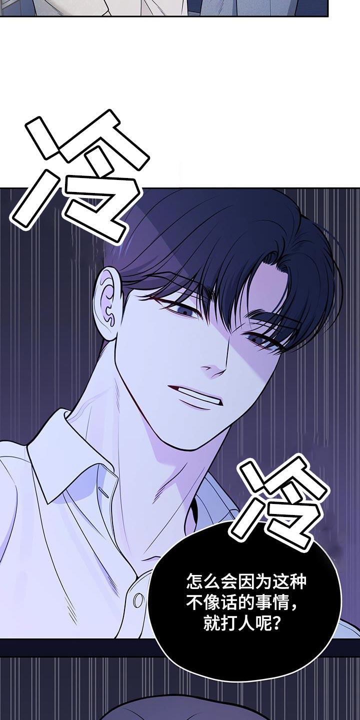 《暗恋你》第52章：黑名单 第20页