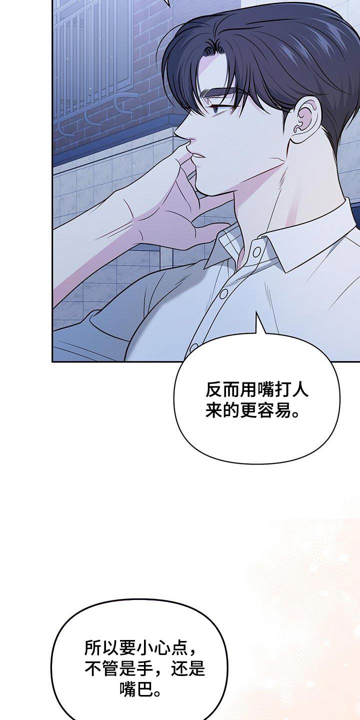 《暗恋你》第52章：黑名单 第22页