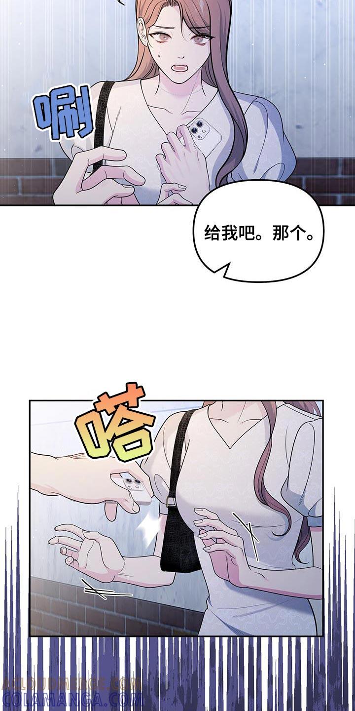 《暗恋你》第52章：黑名单 第17页