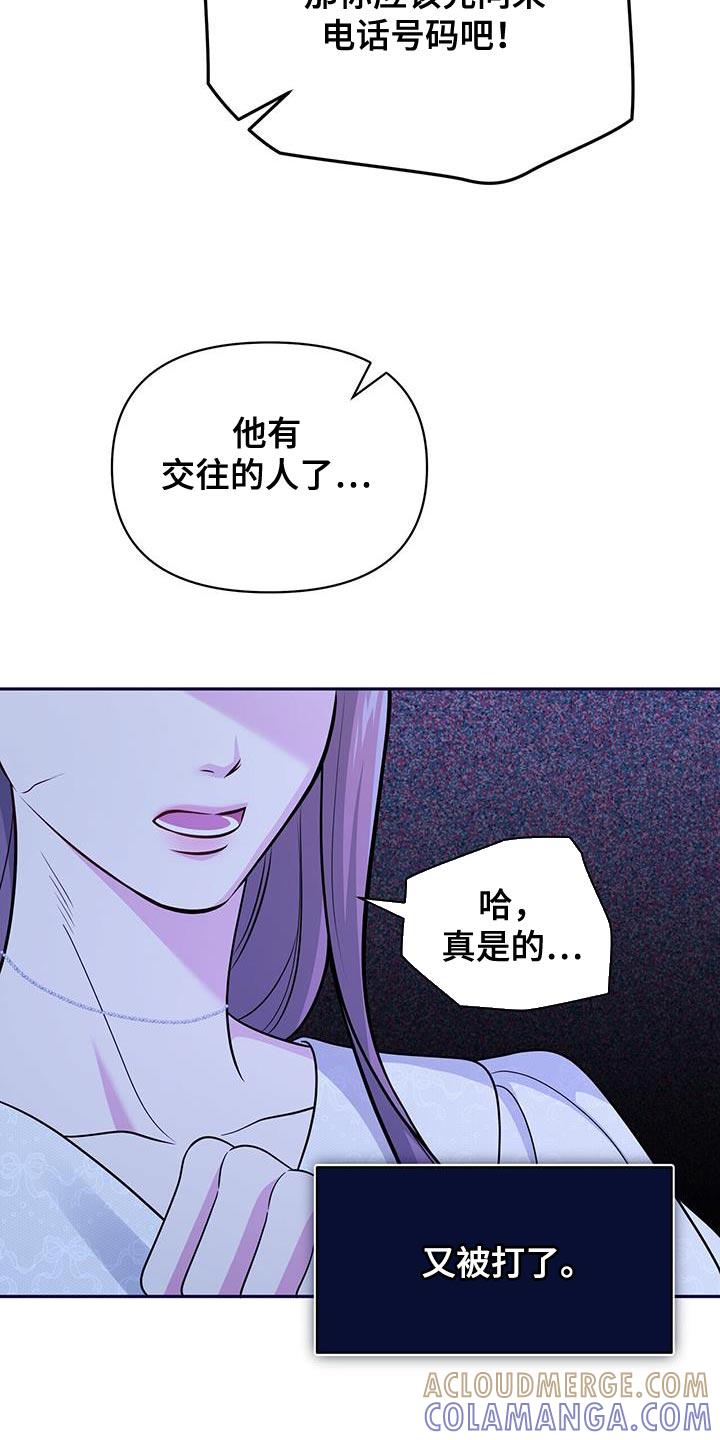 《暗恋你》第52章：黑名单 第5页