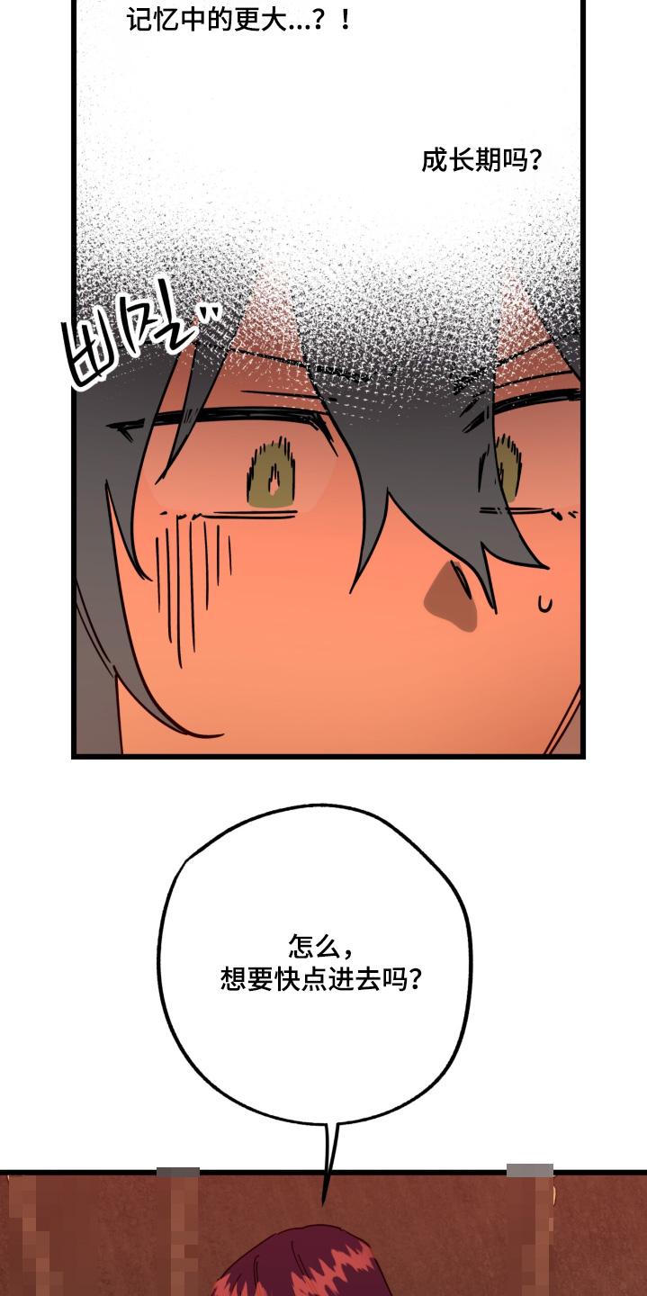 《游戏梦想世界》第52章：召唤 第16页