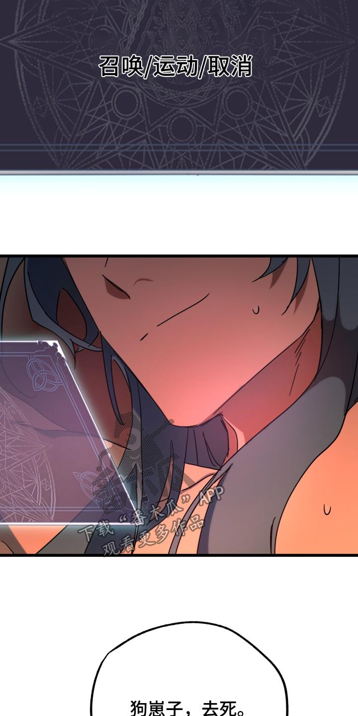 《游戏梦想世界》第52章：召唤 第26页