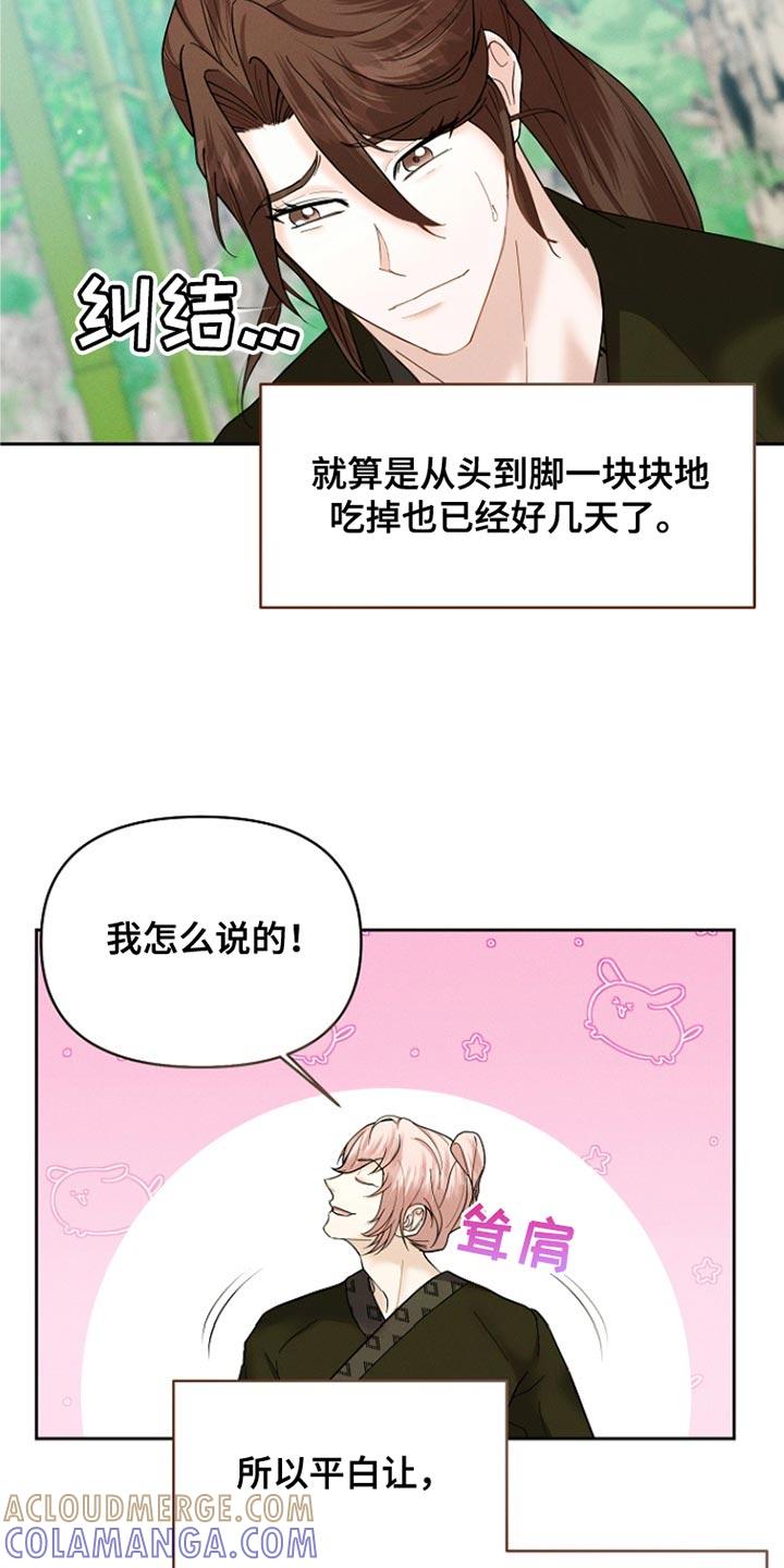 《陆地灵药》第52章：没有记忆 第13页
