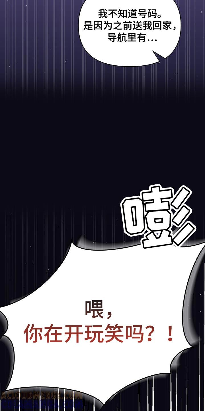 《暗恋你》第52章：黑名单 第3页