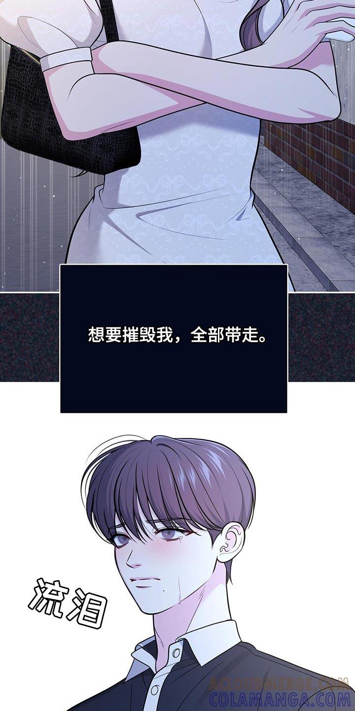 《暗恋你》第52章：黑名单 第9页