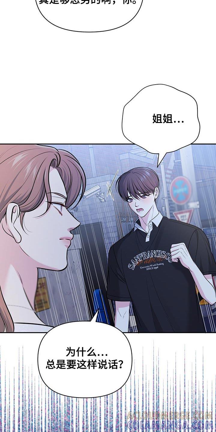 《暗恋你》第52章：黑名单 第7页