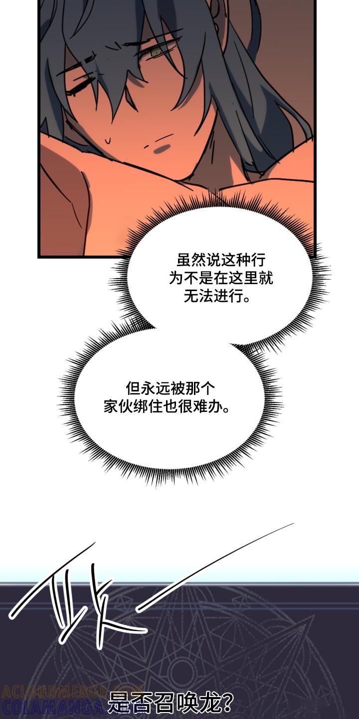 《游戏梦想世界》第52章：召唤 第25页