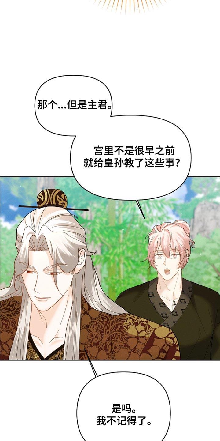 《陆地灵药》第52章：没有记忆 第24页