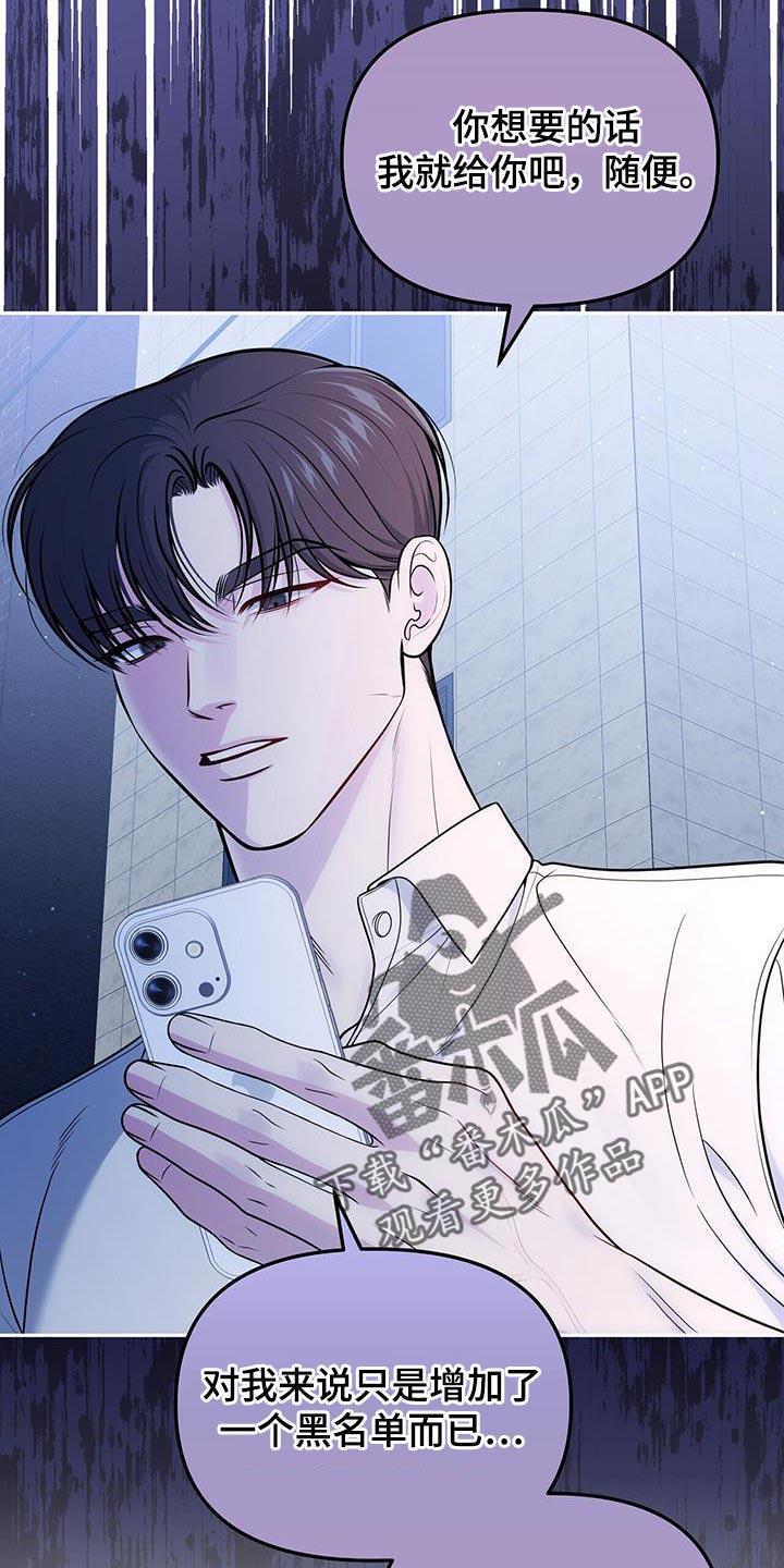 《暗恋你》第52章：黑名单 第18页