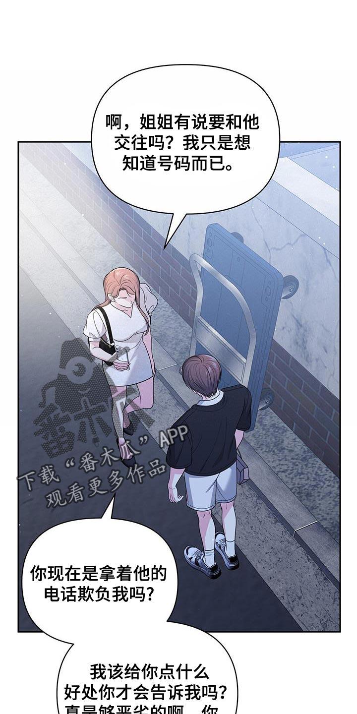 《暗恋你》第52章：黑名单 第6页