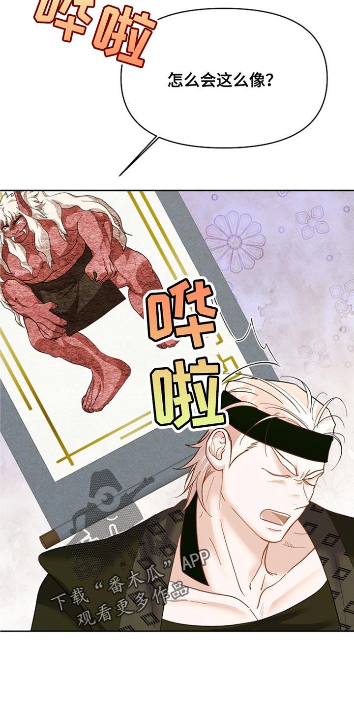 《陆地灵药》第53章：一点也不像！ 第16页