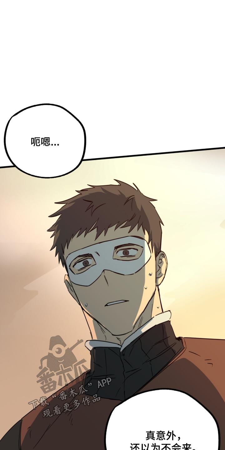 《游戏梦想世界》第53章：不是那样的 第16页