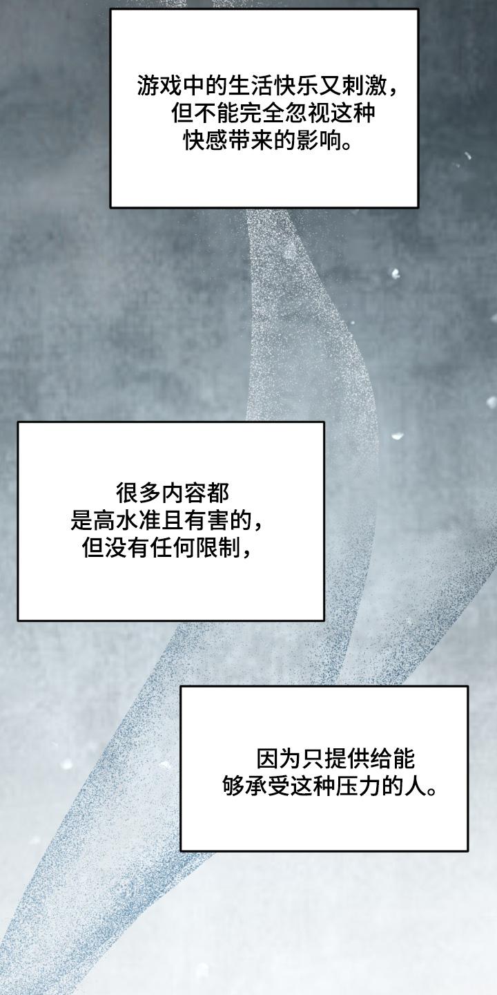 《游戏梦想世界》第53章：不是那样的 第30页