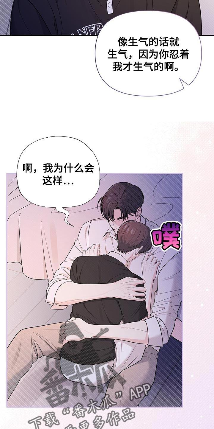 《暗恋你》第53章：我想安慰你 第24页