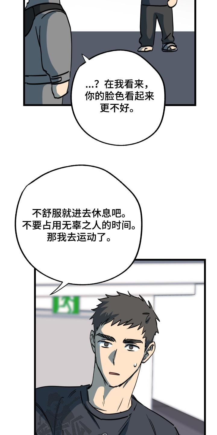 《游戏梦想世界》第53章：不是那样的 第24页