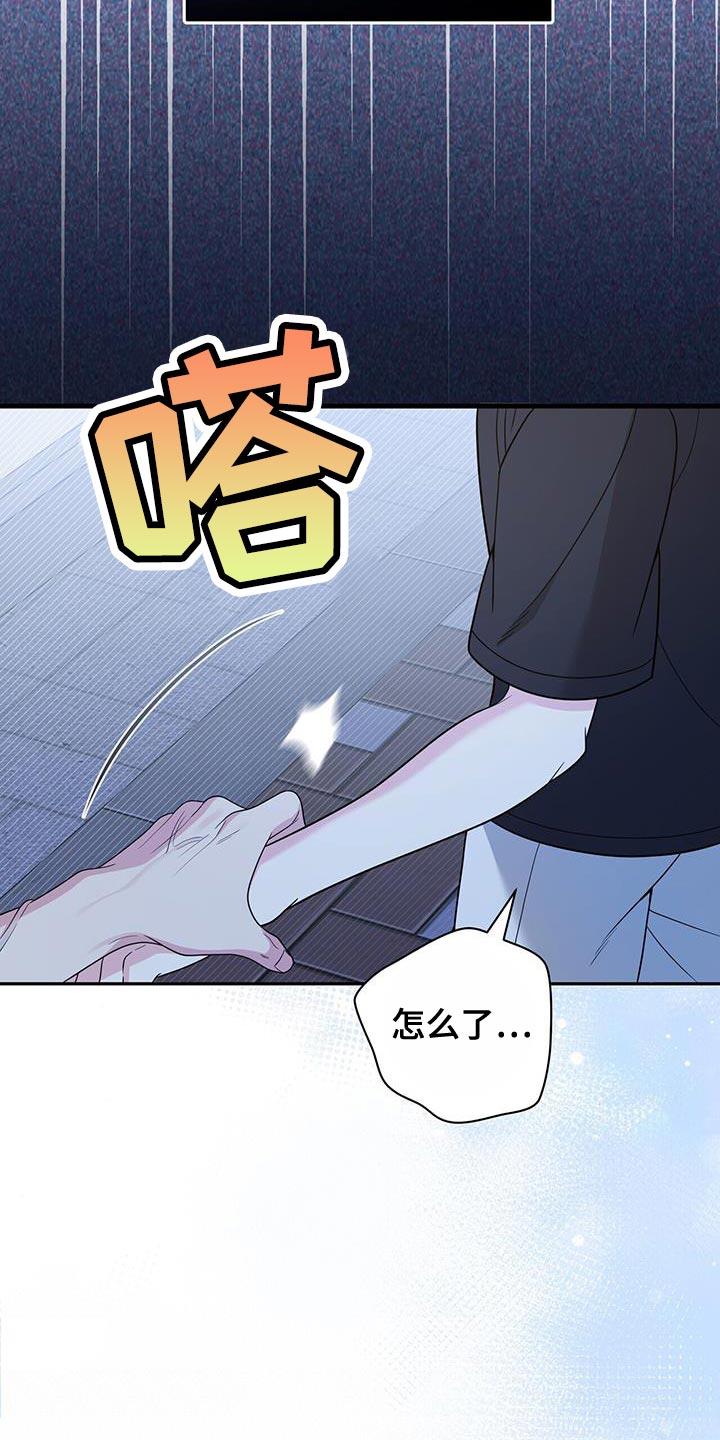 《暗恋你》第53章：我想安慰你 第8页