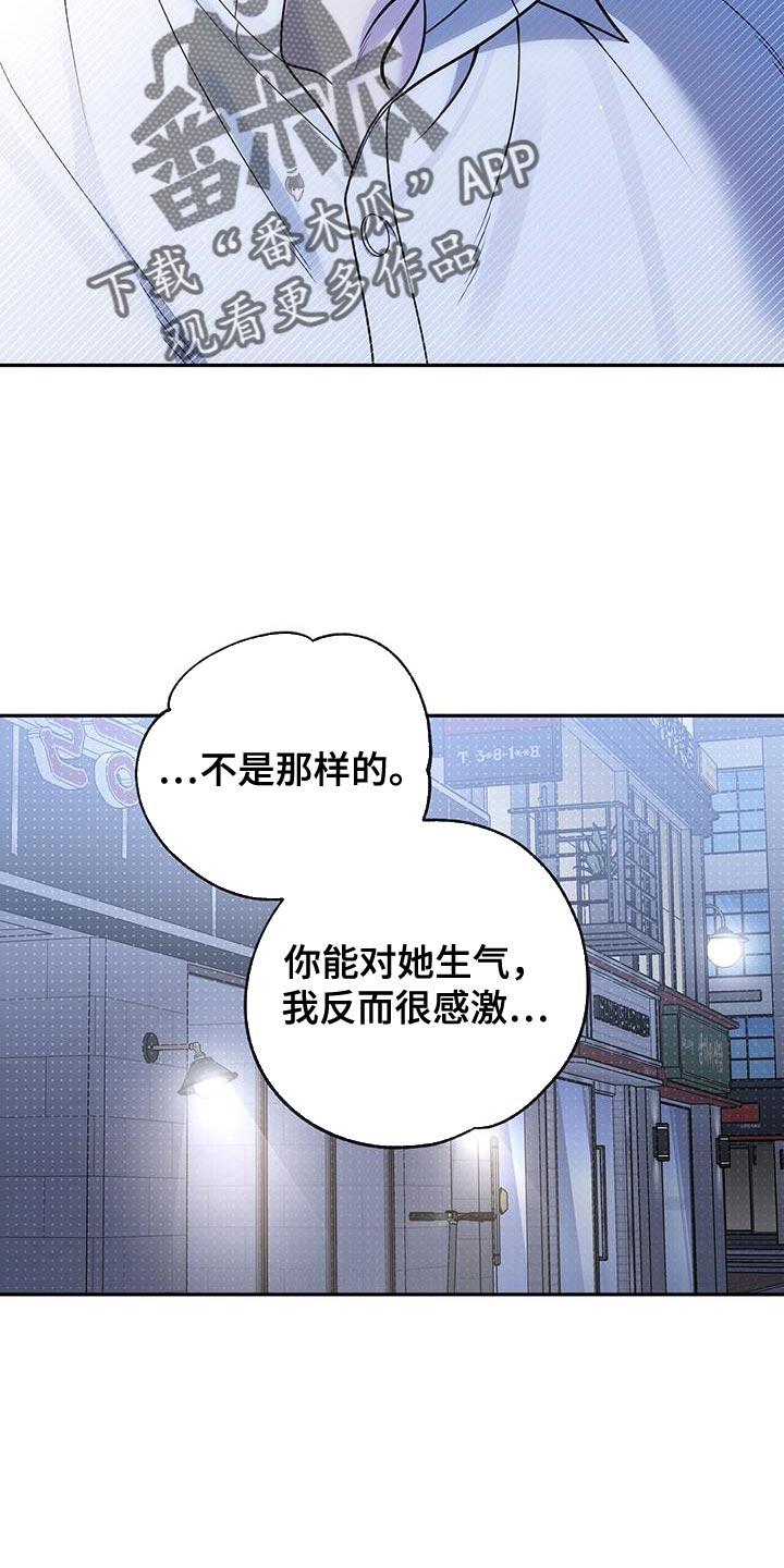 《暗恋你》第53章：我想安慰你 第14页
