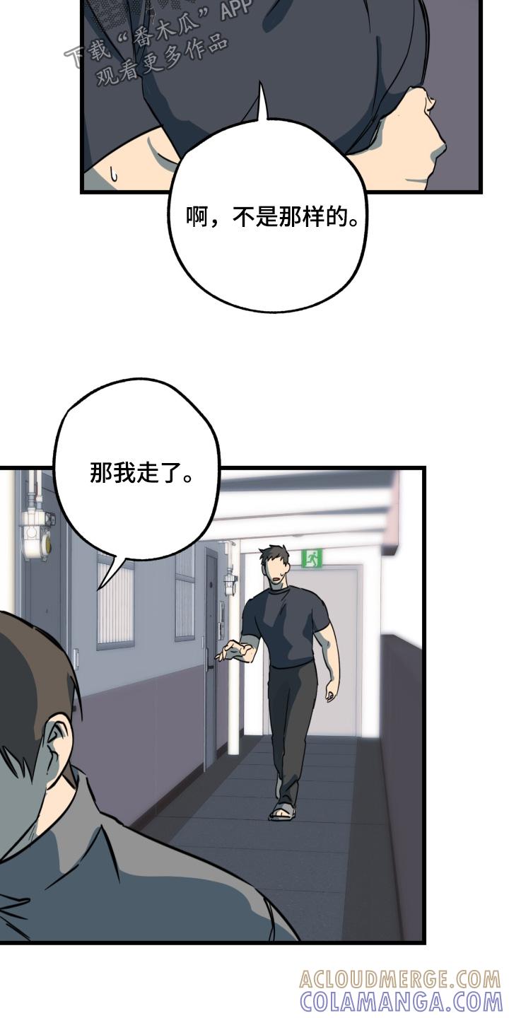 《游戏梦想世界》第53章：不是那样的 第25页